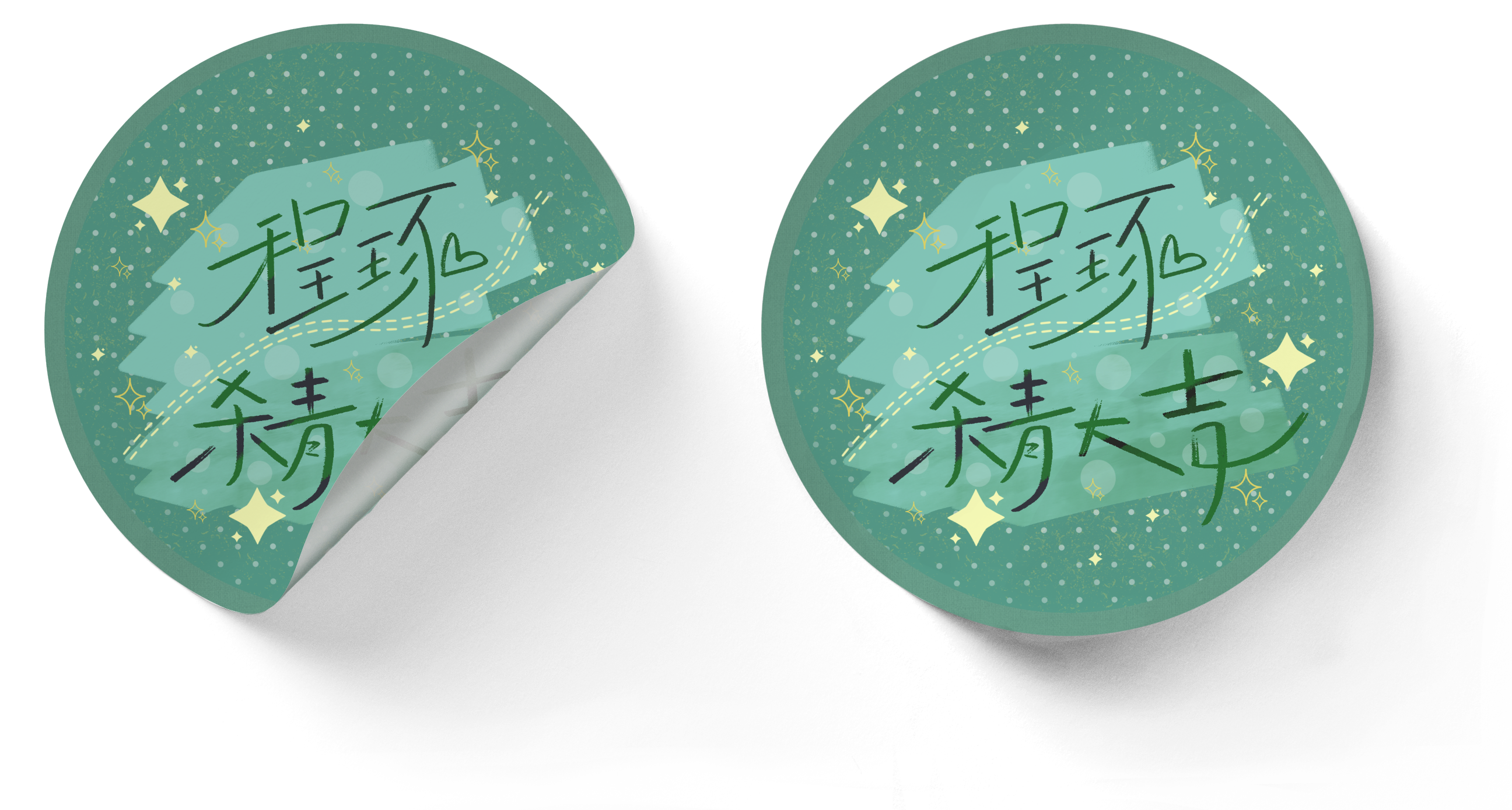圆贴 B