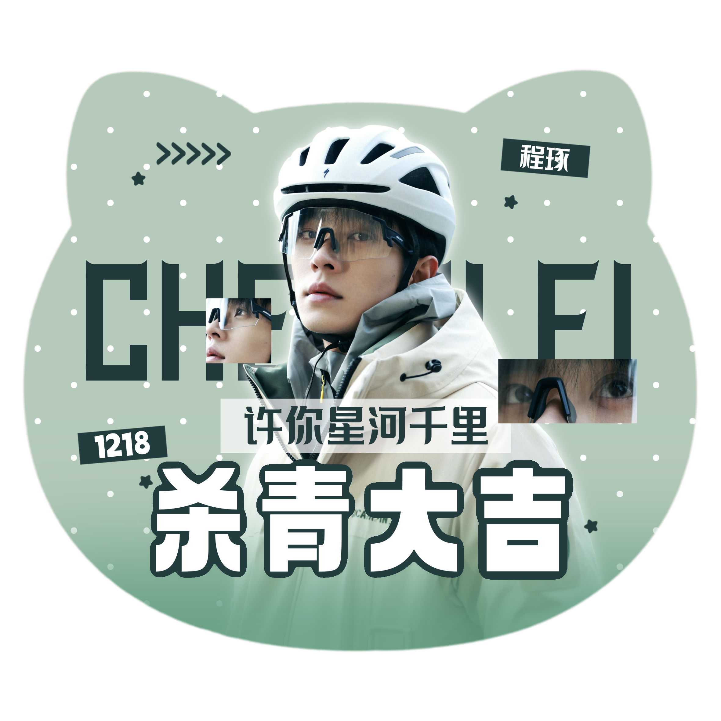 猫耳手幅正面